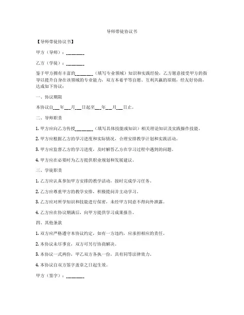 导师带徒协议书