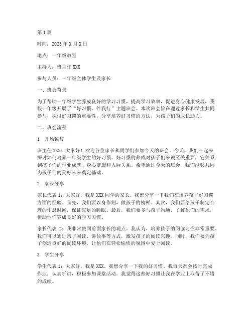 一年级好习惯的班会记录(3篇)