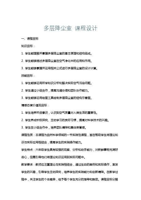 多层降尘室课程设计