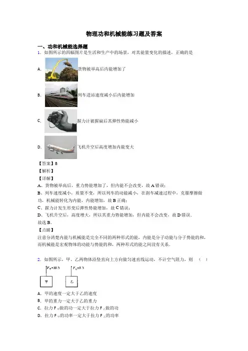 物理功和机械能练习题及答案