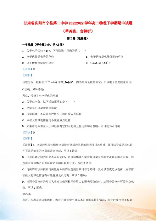 甘肃省庆阳市宁县第二中学20222022学年高二物理下学期期中试题(萃英班,含解析)