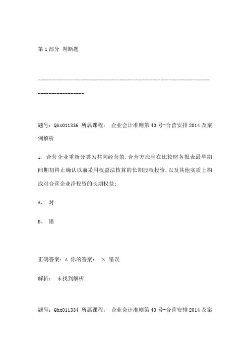 会计继续教育企业会计准则第合营安排及案例解析题库及答案