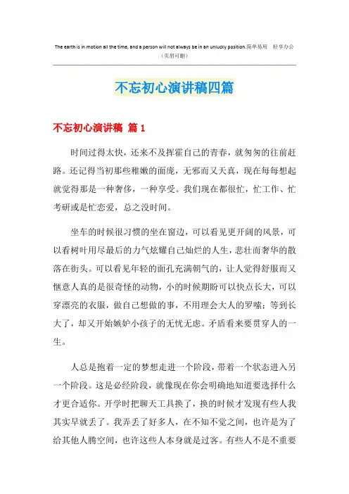 不忘初心演讲稿四篇