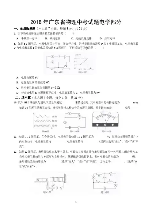 2018年广东省物理中考试题电学部分(含答案)
