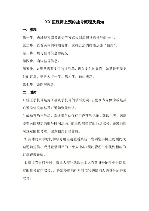网上预约挂号流程及须知