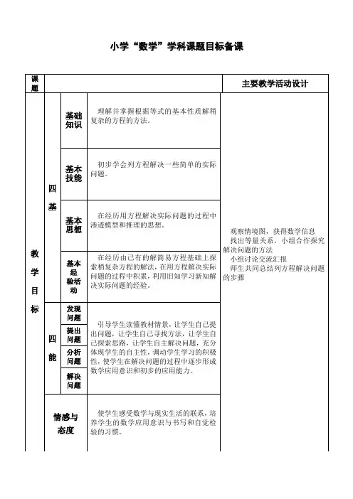 数学五年级上册第五单元《稍复杂的方程(一)》教案