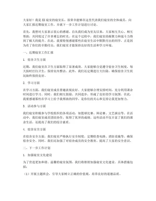 学生寝室长会议发言稿