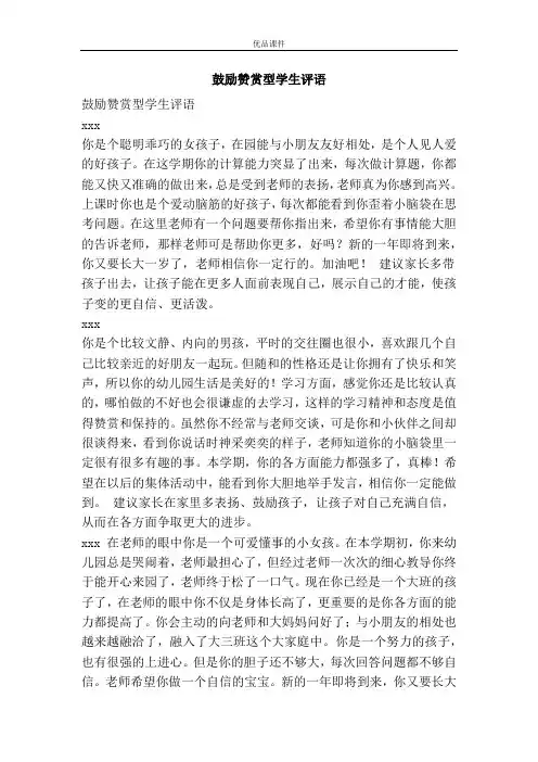 鼓励赞赏型学生评语