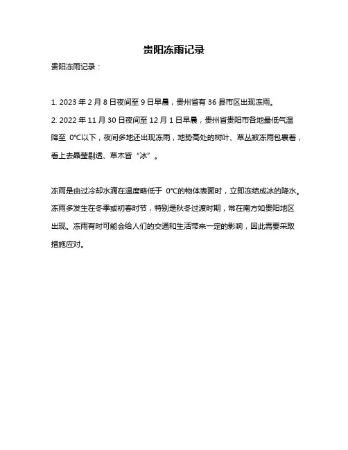贵阳冻雨记录