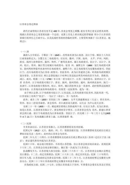 江苏省会变迁