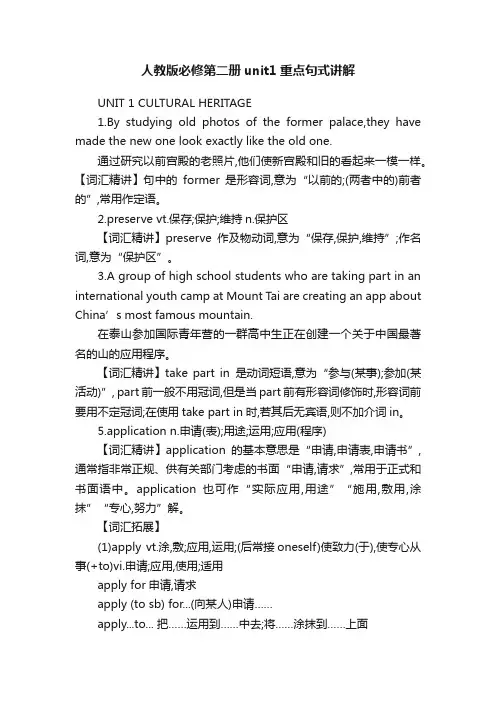 人教版必修第二册unit1重点句式讲解