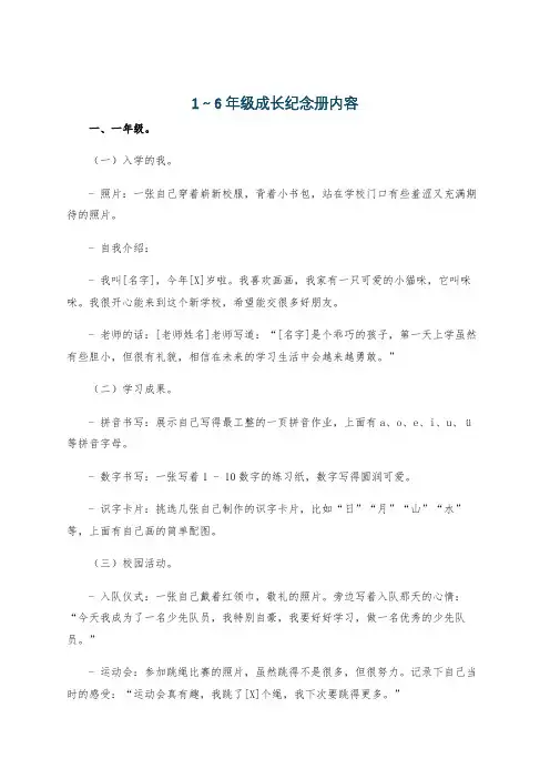 1～6年级成长纪念册内容