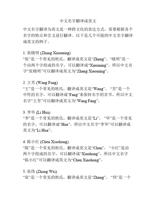 中文名字翻译成英文