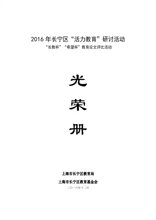希望杯-上海长宁区教育学院