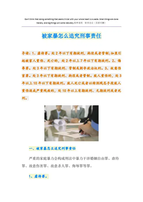 被家暴怎么追究刑事责任