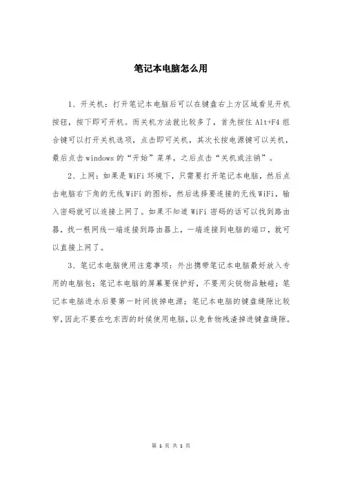 笔记本电脑怎么用