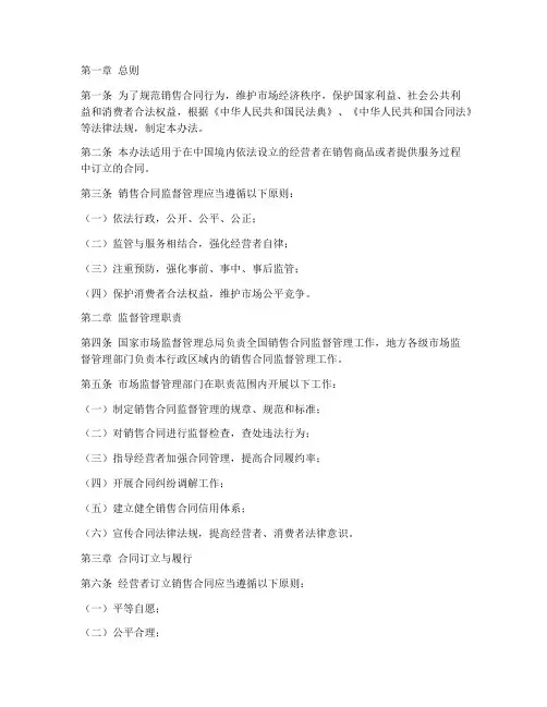 销售合同监督管理办法