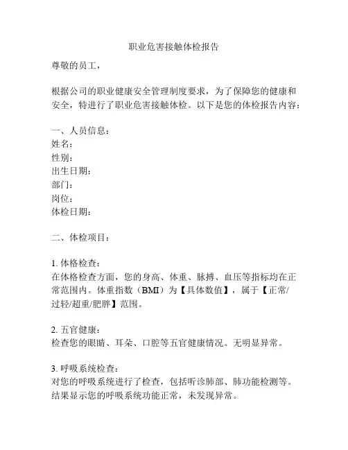 职业危害接触体检报告