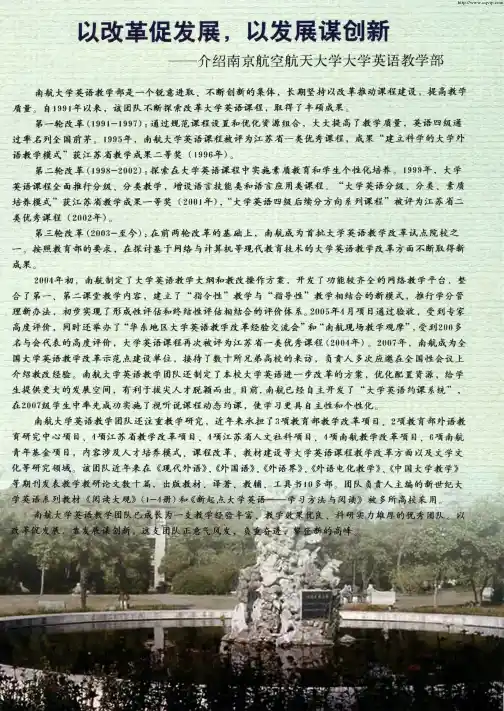 以改革促发展,以发展谋创新——介绍南京航空航天大学大学英语教学部