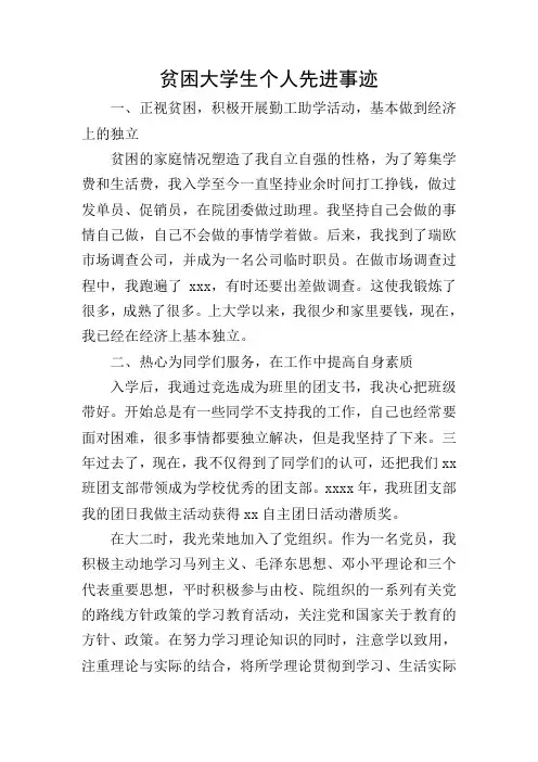 贫困大学生个人先进事迹