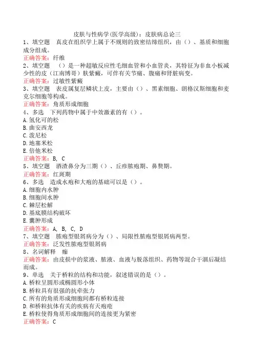 皮肤与性病学(医学高级)：皮肤病总论三