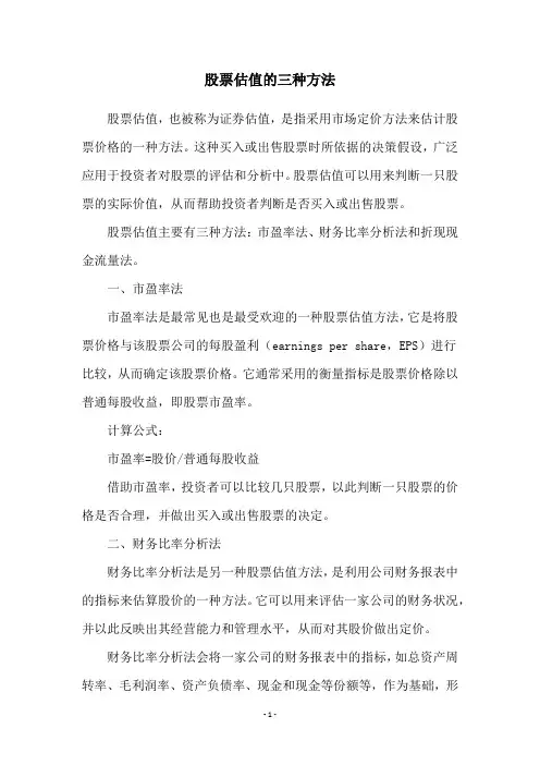 股票估值的三种方法