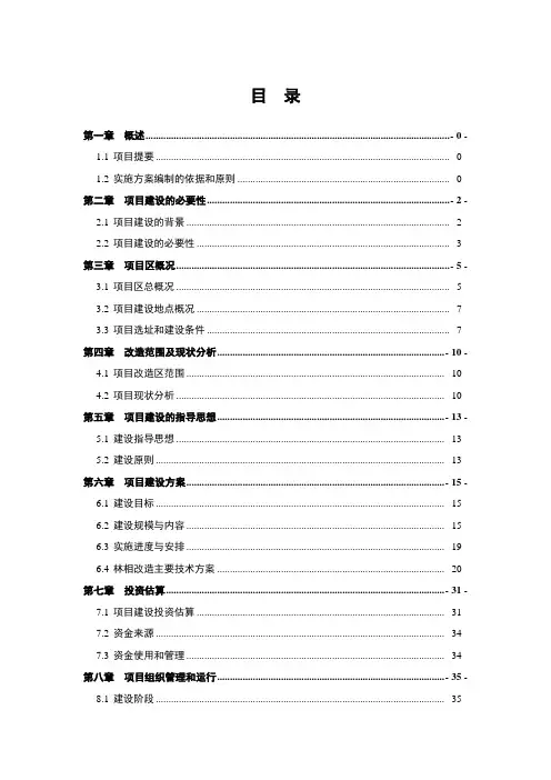 西藏自治区热振国家森林公园林相改造项目实施方案