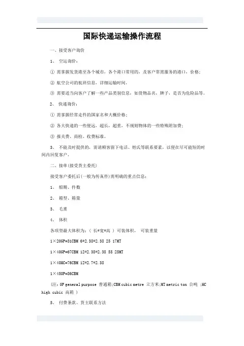 国际快递运输操作流程