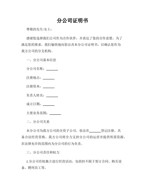 分公司证明书