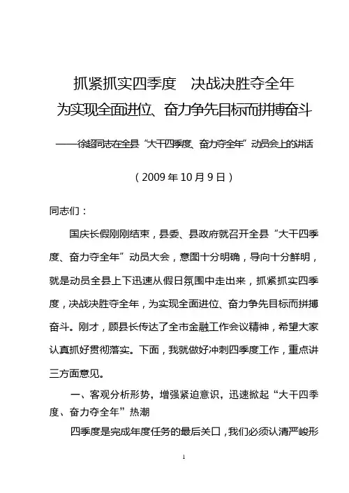 “大干四季度,奋力夺全年”动员会议上的讲话(射阳县)