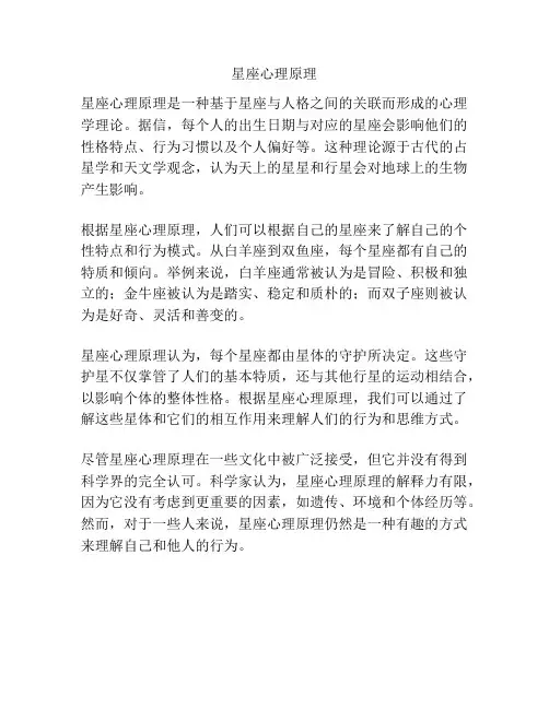 星座心理原理