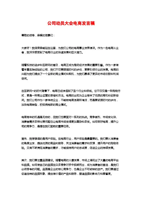 公司动员大会电商发言稿
