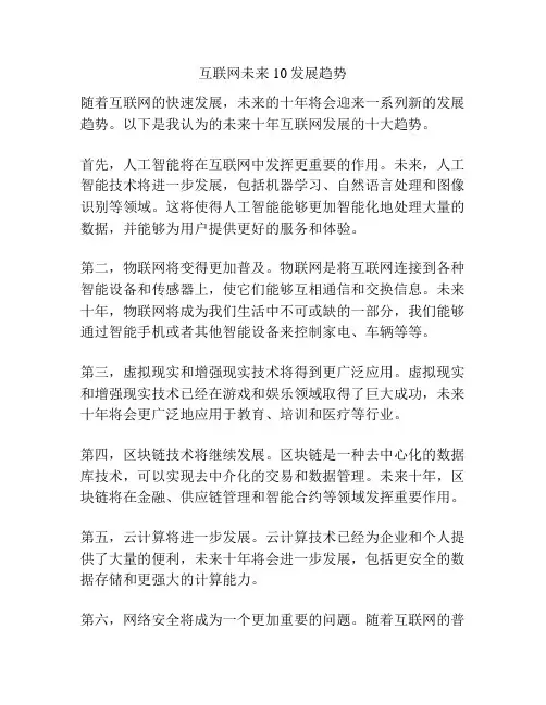 互联网未来10发展趋势
