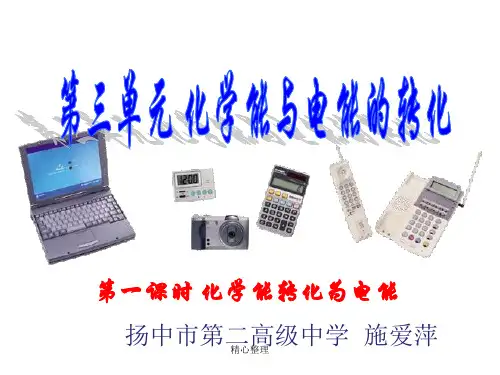 化学能转化为电能培训演示课件.ppt