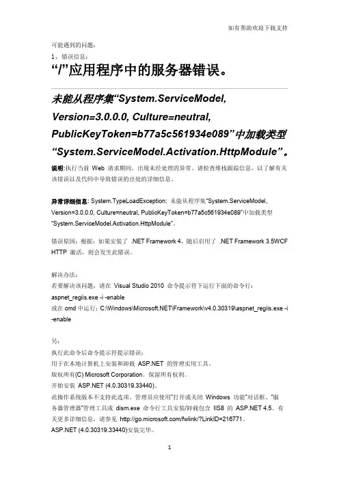 IIS部署网站一些问题解决办法