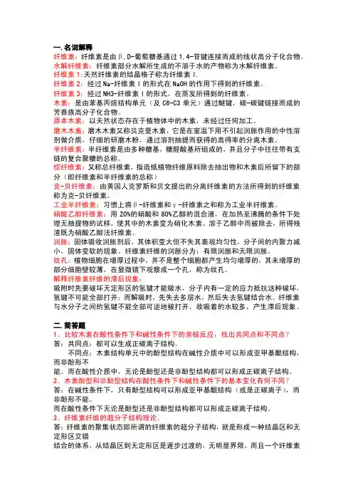 植物纤维化学