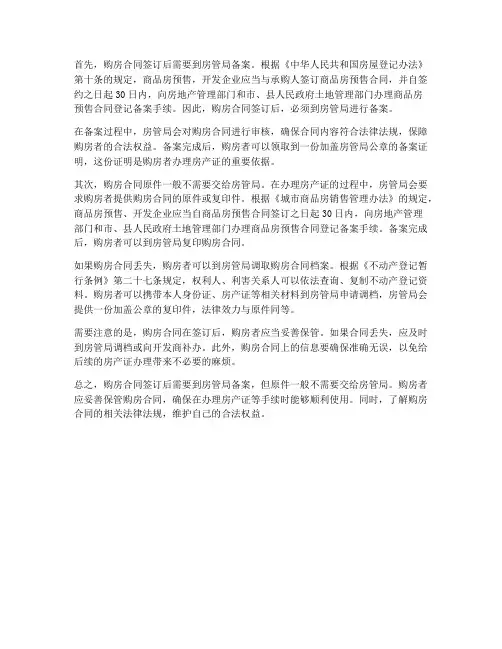 购房合同要交给房管局么