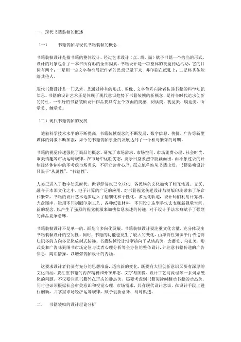 浅谈书籍装帧的设计艺术