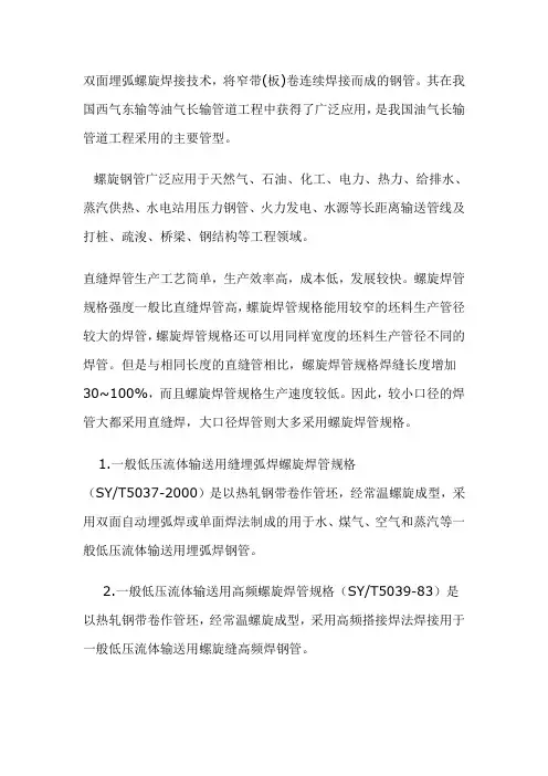 双面埋弧螺旋焊管生产标准
