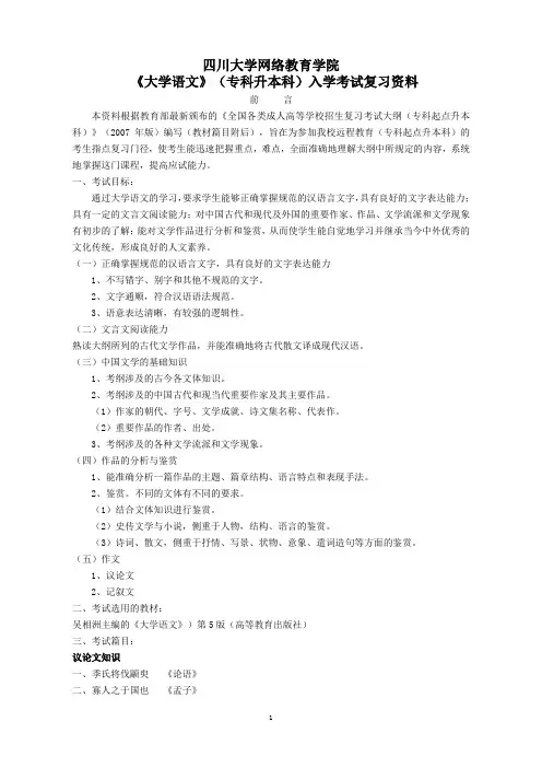 四川大学网络教育学院