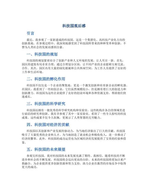 科技园观后感