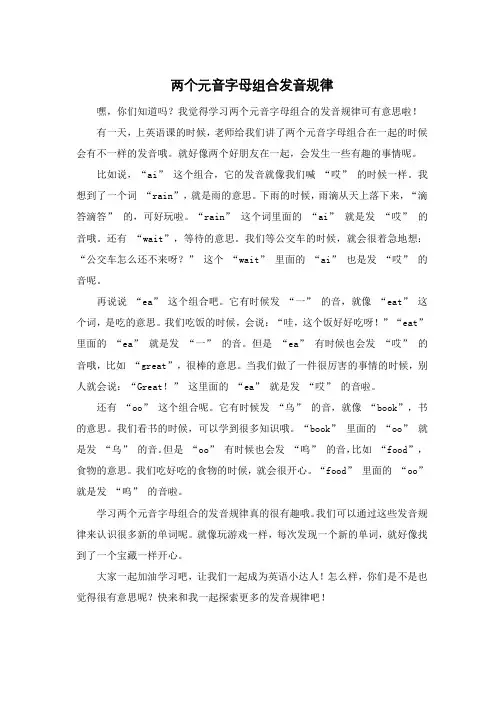 两个元音字母组合发音规律