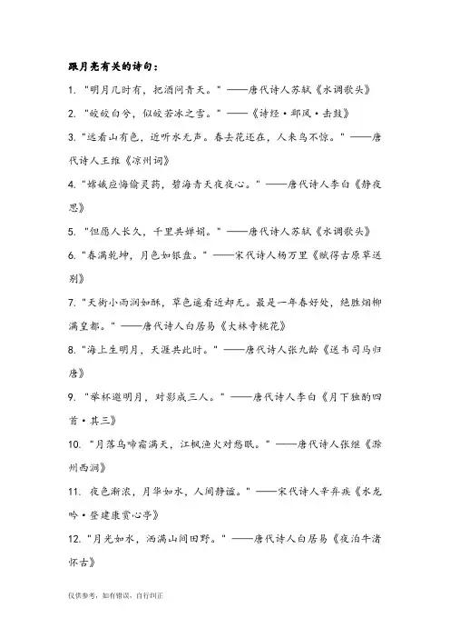 与月亮有关的诗句
