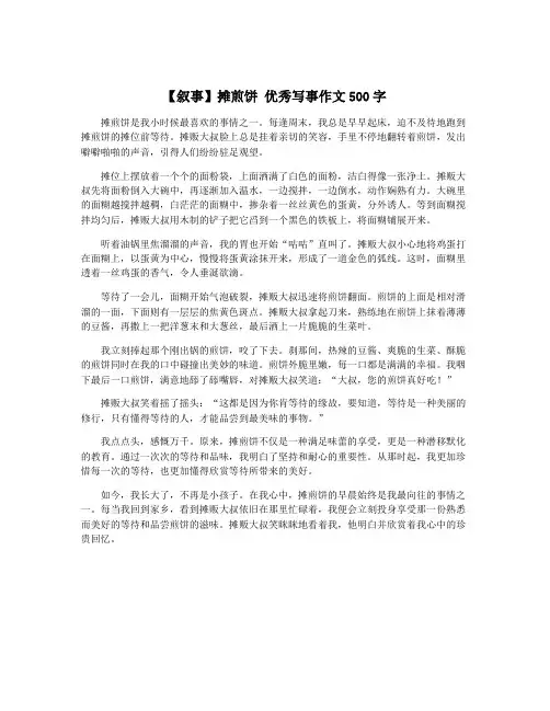 【叙事】摊煎饼 优秀写事作文500字