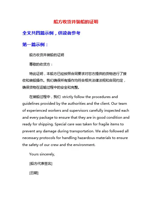 船方收货并装船的证明