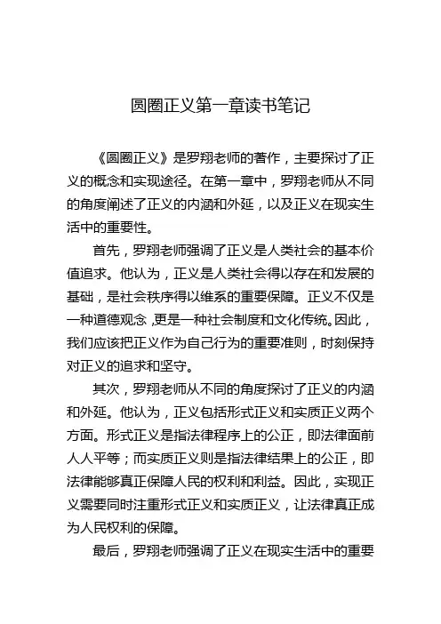 圆圈正义第一章读书笔记