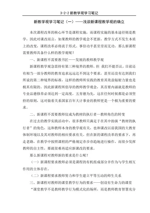 3-2-2新教学观学习笔记
