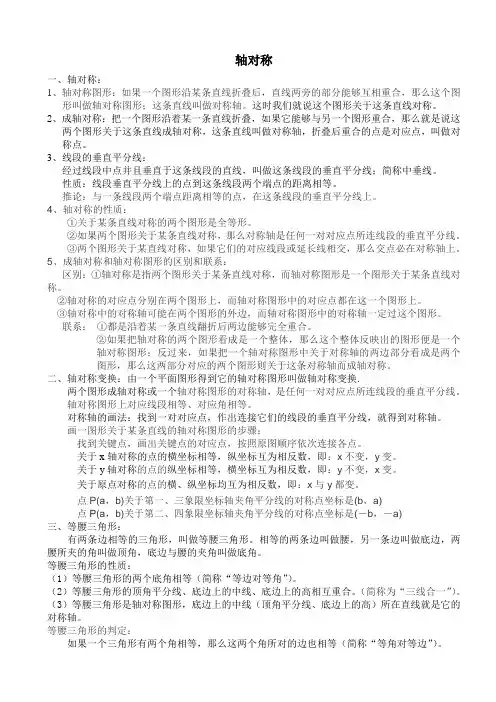 人教版初中数学《轴对称》知识点总结及经典题型解法