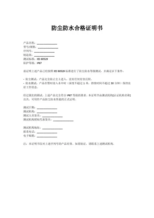 ip67防尘防水合格证明