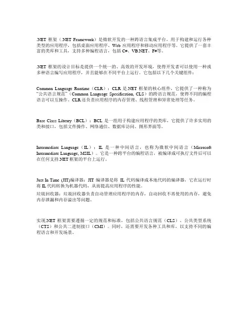.net 框架设计与实现